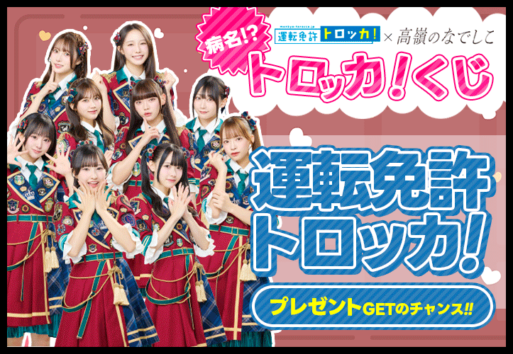 病名？！トロッカクジ